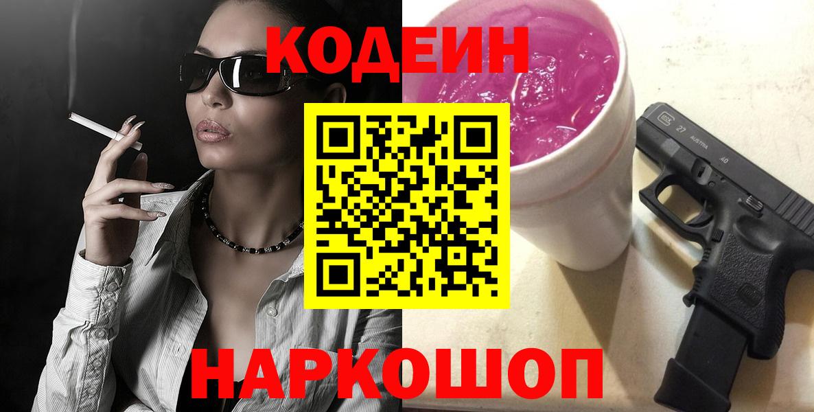 Кодеиновый сироп Lean Purple Drank  Codein Purple Drank  Москва  Вход с VPN 